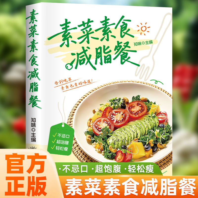 Home Cooking Chinese - Recetario Definitivo para Vegetarianos y Veganos,