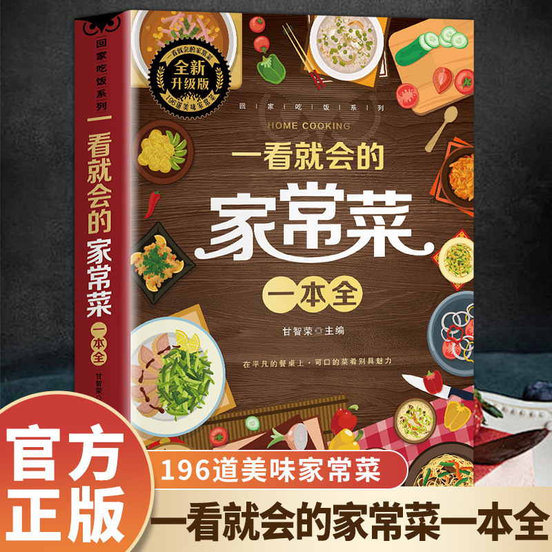 Un libro completo de platos ca - Home Cooking Chinese reseña y precio