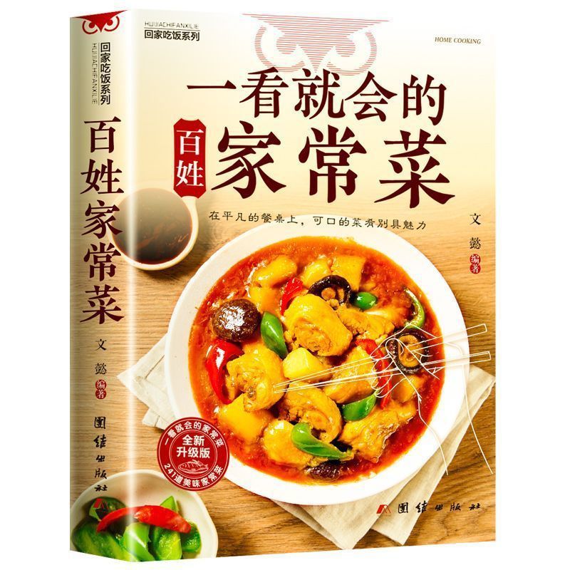 Libro de Cocina para Principia - Home Cooking Chinese reseña y precio
