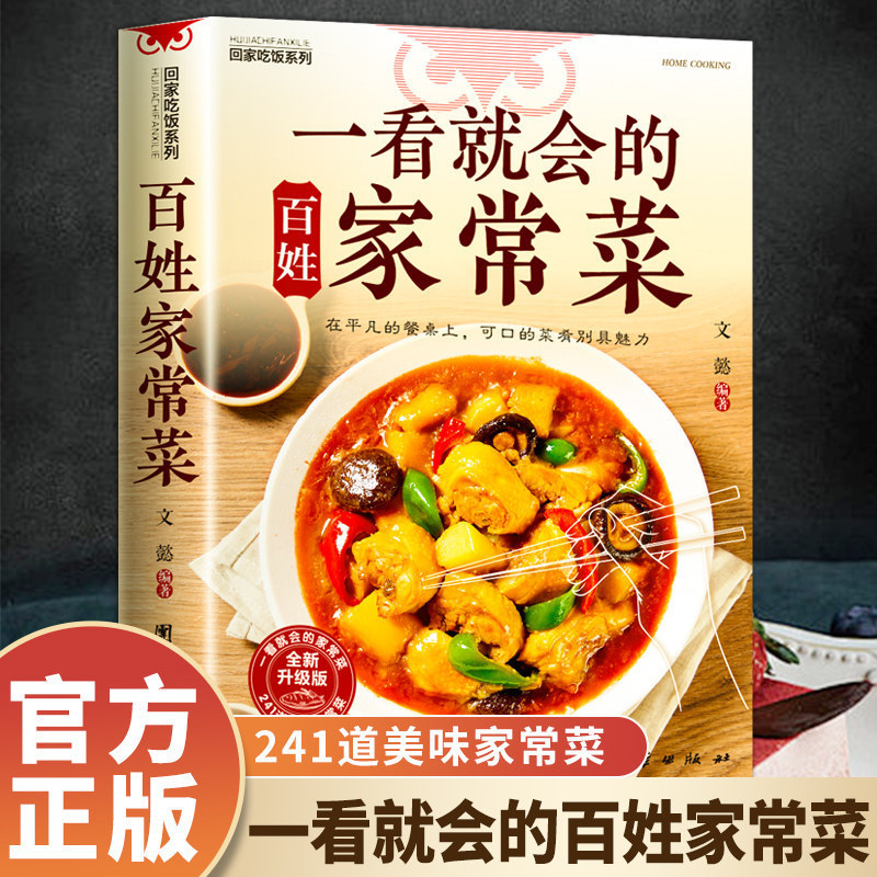 Libro de Cocina para Principia - Home Cooking Chinese reseña y precio