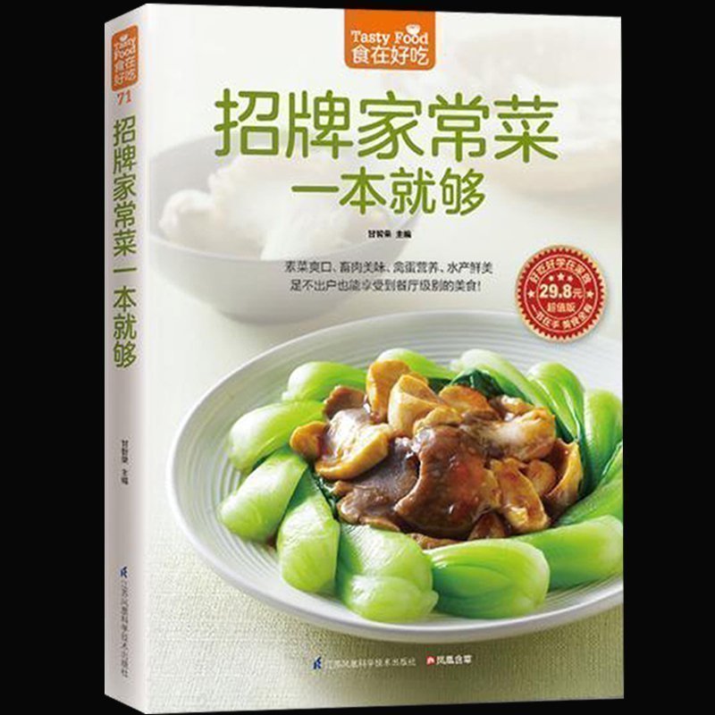 Libro de cocina casera de firm - Home Cooking Chinese reseña y precio